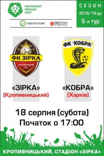 Футбол: "Зірка" vs "Кобра"