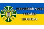 Про перерахунок пенсій з 1 березня 2019 року інформує Пенсійний фонд України